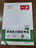 2026一本高中文言文完全解讀高中語(yǔ)文必背古詩(shī)文譯注及賞析詳解必備高一高二高三文言文全解一本通人教版必修選修全解全釋全析古詩(shī)文翻譯書(shū) (高1)英語(yǔ)聽(tīng)力考場(chǎng)模擬 高中通用 曬單實(shí)拍圖