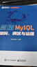 劍指MySQL――架構(gòu)、調(diào)優(yōu)與運維 曬單實拍圖