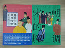 石繼航作品集：唐朝入仕生存指南+宋朝的腔調 曬單實(shí)拍圖