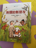 刺猬的新朋友：凱迪克大獎(jiǎng)得主傾情之作，打破膽怯的枷鎖，踏入陌生環(huán)境，結(jié)交新朋友，在冒險(xiǎn)中學(xué)會(huì)勇敢和愛6歲以上讀者 曬單實(shí)拍圖