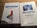 數(shù)據(jù)分析即未來：企業(yè)全生命周期數(shù)據(jù)分析應(yīng)用之道 曬單實(shí)拍圖