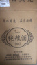 QHFJ山西汾酒鎮杏花酒高度53度20斤原漿酒固態(tài)純糧白酒高粱酒酒水泡酒 60度 10L 1壇 梅蘭竹菊 (5)陳酒灌裝 曬單實(shí)拍圖