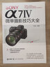【視頻教程】SONY α7Ⅳ微單攝影技巧大全  雷波 索尼微單α74微單數碼單反相機拍攝實(shí)拍技巧大全教材書(shū)籍單反相機使用說(shuō)明書(shū)詳解 曬單實(shí)拍圖