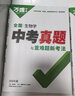 2026萬(wàn)唯中考全國(guó)真題試卷全套語(yǔ)文數(shù)學(xué)英語(yǔ)物理化學(xué)道法歷史生物地理會(huì)考真題卷資料模擬試卷初二初三八九年級(jí)萬(wàn)維教育官方旗艦店 【化學(xué)】 曬單實(shí)拍圖