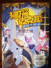 神探邁克狐 偵探大賽篇黑暗之謎1 兒童文學(xué)童書偵探探險(xiǎn)小說童書兒童節(jié)禮物 六一 男孩女孩 曬單實(shí)拍圖