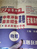 2025版四川十大名校中考沖刺自主招生真卷 四川省成都自招初升高模擬卷子重點(diǎn)名校初中升高中畢業(yè)升學(xué)真題詳解初三九年級試卷 物理 曬單實(shí)拍圖