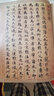 華夏萬卷 中國書法傳世碑帖精品 趙孟頫小楷洛神賦汲黯傳 毛筆書法原帖拓本字帖 成人初學(xué)者學(xué)生臨摹古帖 曬單實(shí)拍圖