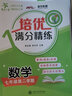 交大之星培優(yōu)滿(mǎn)分精練七年級八年級上下冊英語(yǔ)數學(xué)語(yǔ)文八年級上冊七年級八年級下海滬教版小學(xué)同步專(zhuān)項訓練交大培優(yōu)滿(mǎn)分精煉 7年級下 數學(xué)【新版】 曬單實(shí)拍圖