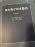 【官方包郵】清華大學(xué) 模擬電子技術(shù)基礎(chǔ) 第五版 第5版 教材+學(xué)習(xí)輔導(dǎo)與習(xí)題解答 童詩(shī)白 華成英 全2本 曬單實(shí)拍圖