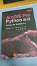 ArcGIS Pro Python編程 北京航空航天大學(xué)出版社 (美)塞拉斯·托馬斯,(美)比爾·帕克 著 陳靜,孫琳 譯 書籍 圖書 曬單實(shí)拍圖
