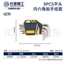 長城精工內(nèi)六角扳手套裝螺絲刀平頭標準內(nèi)六方扳手工具組套1.5-10 338809B 曬單實拍圖