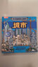 樂樂趣酷玩立體書 城市+汽車王國（套裝共2冊）3-6歲兒童科普書翻翻書課外書 曬單實(shí)拍圖