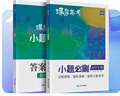 蝶變學(xué)園2026高考一輪復(fù)習(xí)必刷小題 新高考小題必刷 高三一輪復(fù)習(xí) 高考必刷題新高考小題狂做基礎(chǔ)題填空題基礎(chǔ)題小題狂練高三一輪復(fù)習(xí)基礎(chǔ)題專項訓(xùn)練必刷題 全國通用 【生物】 曬單實拍圖
