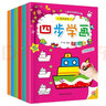 聰明寶寶四步學(xué)畫(huà)（全6冊）兒歌化的語(yǔ)言步驟 簡(jiǎn)筆畫(huà)大全 寶寶涂色書(shū)兒童圖畫(huà)書(shū)0-6歲 曬單實(shí)拍圖