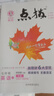 【2026學(xué)年】2025秋新版點(diǎn)撥七年級上冊同步新版教材 初一知識點(diǎn)梳理解讀練習(xí)題 七年級上下冊課本全解全析 七年級上冊【英語】人教版（25秋新版） 曬單實(shí)拍圖