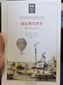創(chuàng)造現(xiàn)代世界：英國啟蒙運(yùn)動(dòng)鉤沉(英國史前沿譯叢) 曬單實(shí)拍圖