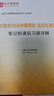 2026年考研大眾傳播理論：范式與流派劉海龍21世紀傳播學系列教材人大社出版教材筆記課后習題配套題庫含2025年真題題庫圣才新聞學考研 2本 筆記+題庫【贈紙質版】 曬單實拍圖
