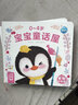 點(diǎn)讀版】0-4歲寶寶童話屋 套裝全8冊 幼兒啟蒙繪本童話故事系列 從小懂禮貌閱讀認(rèn)知書 piyopen點(diǎn)讀書 和我一起玩（點(diǎn)讀版）（單冊） 曬單實(shí)拍圖