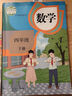 【新華書店正版】適用2025新版人教版小學四年級下冊語文課本書教材小學四年級下冊語文書教科書人教部編版 義務教育教科書 人民教育出版社 四年級下學期語文書 【優(yōu)惠組合】四年級下冊語數(shù)英課本 曬單實拍圖
