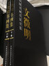 文徵明書(shū)畫(huà)集 精裝彩印禮盒裝  銅版紙彩印精裝全2冊(cè) 文征明 明四家 山水 書(shū)法 中國(guó)書(shū)畫(huà)名家畫(huà)集 曬單實(shí)拍圖