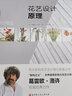 花藝設(shè)計原理，西方架構(gòu)花藝設(shè)計里程碑式著作 曬單實拍圖