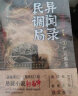 民调局异闻录（套装全8册）2020年全新修订版【民调局异闻录（1-6）+外篇（上下）】 实拍图