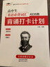 高中生英語必背詞匯4235例背誦打卡計(jì)劃 艾賓浩斯記憶法高中高一二年級(jí)英語單詞記憶法遺忘曲線記憶本PY 曬單實(shí)拍圖