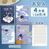 思進(jìn)（SIJIN） 4本小學(xué)生膠套日記本小方格小學(xué)生拼音田字方格本a5加厚小孩兒童男女孩小學(xué)生用作業(yè) 【田字格】太空人 8本裝 曬單實(shí)拍圖