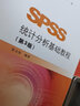 【官方包郵】SPSS統計分析基礎教程 張文彤 第四版 第4版+高級教程 第3版第三版 Server結構與模塊化結構 【2本套】SPSS統計分析（基礎教程+高級教程） 曬單實(shí)拍圖
