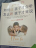 如何說孩子才會(huì)聽 怎么聽孩子才肯說修訂版0-12歲家庭教育書籍育兒書 曬單實(shí)拍圖