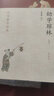 幼學(xué)瓊林  2冊(cè) 中華書局 張慧楠 譯注 著 書籍 曬單實(shí)拍圖