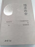 【簽名本】《隨易而安：一個(gè)金融投資家的讀易隨筆》張喜芳 著(zhù) 曬單實(shí)拍圖