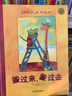 麥田精選 鱷魚愛(ài)上長(zhǎng)頸鹿+搬過(guò)來(lái)搬過(guò)去+天生一對(duì)+不一樣的圣誕節(jié)+又驚又喜的早餐 曬單實(shí)拍圖