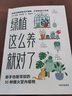 綠植這么養(yǎng)就對了 新手也能駕馭的50種爆火室內(nèi)植物 希瑟羅迪諾 著室內(nèi)植物養(yǎng)護(hù)指南 中信出版社圖書 曬單實拍圖