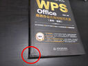 WPS Office高效辦公應(yīng)用與技巧大全 案例視頻 適用于2016/2019版本 wps辦公軟件從入門到精通 新版word ppt excel數(shù)據(jù)分析 曬單實(shí)拍圖