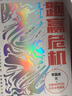 跑贏危機 全媒體時代的公關(guān)自救指南 李國威著 中信出版社圖書 曬單實拍圖