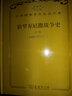伯羅奔尼撒戰爭史（上下冊）（120年珍藏本） 曬單實(shí)拍圖