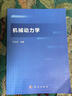 機械動(dòng)力學(xué) 曬單實(shí)拍圖