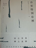 駱玉明作品：詩里特別有禪 曬單實(shí)拍圖