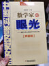 【新華正版】數學(xué)家的眼光 中國科普名家名作 院士數學(xué)講座專(zhuān)輯(典藏版) 張景中著(zhù)  中國少兒出版社 曬單實(shí)拍圖