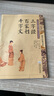 三字經(jīng) 百家姓 千字文 第2版 中華傳統(tǒng)蒙學(xué)精華注音全本 鄧啟銅注釋 曬單實拍圖
