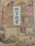國學(xué)大書院系列：格言聯(lián)璧 曬單實(shí)拍圖