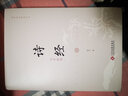 國學經(jīng)典新繹叢書·詩經(jīng)全本新繹（全三冊）（全新注譯評析） 曬單實拍圖