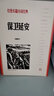 正版保衛延安 杜鵬程著(zhù)紅色長(cháng)篇小說(shuō)經(jīng)典愛(ài)國主義教育人民文學(xué)出版社 唐國強耿樂(lè )主演同名電視劇原著(zhù)小說(shuō) 【單冊】保衛延安 曬單實(shí)拍圖