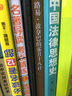 中國法律思想史(第二版)（博學(xué)·法學(xué)系列） 曬單實(shí)拍圖