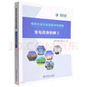 電網(wǎng)企業(yè)專業(yè)技能考核題庫  變電設(shè)備檢修工 曬單實拍圖