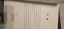 注音全譯四書（修訂本） 正版正貨 新華書店 曬單實(shí)拍圖