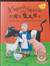 小房子變大房子（聰明豆繪本 中英雙語(yǔ)版）波西和皮普、咕嚕牛作者經(jīng)典繪本 曬單實(shí)拍圖