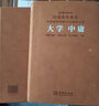《大學(xué)》《中庸》京東自營(yíng)樓宇烈主編名家解讀注釋點(diǎn)評正版羊皮卷一冊【善品堂藏書(shū)】 曬單實(shí)拍圖