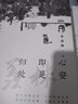 時(shí)間從來(lái)不語(yǔ)，卻回答了所有問(wèn)題 以歡喜之心 慢度日常 我想做一個(gè)能在你的葬禮上描述你一生的人123 心安即是歸處 季羨林散文隨筆集作品集自選 名家作品 鳳凰新華書(shū)店旗艦店 【單本套裝可自選】 心安即是 曬單實(shí)拍圖